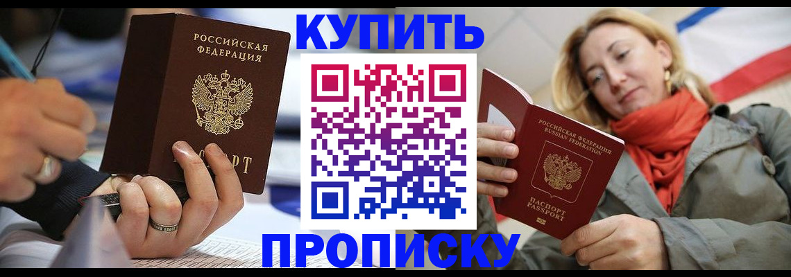 прописка для школы в Новоалтайске