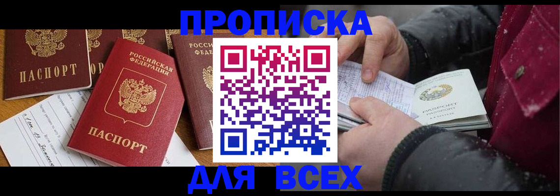 прописка ребенка в Новоалтайске