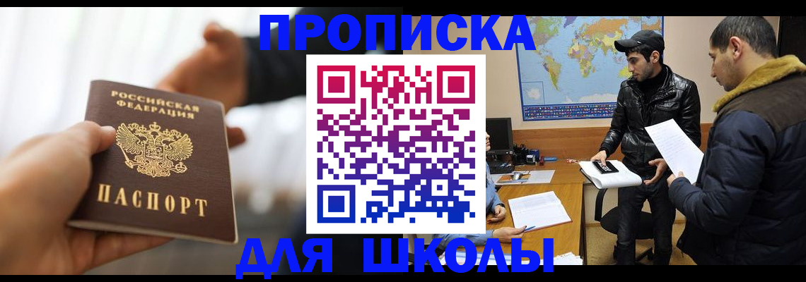 регистрация для школы в Новоалтайске