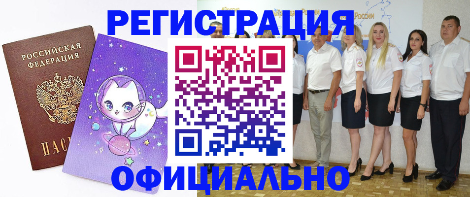 прописка ребенка в Новоалтайске