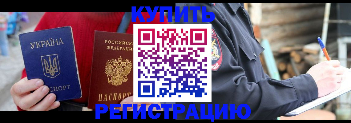 прописка в Новоалтайске