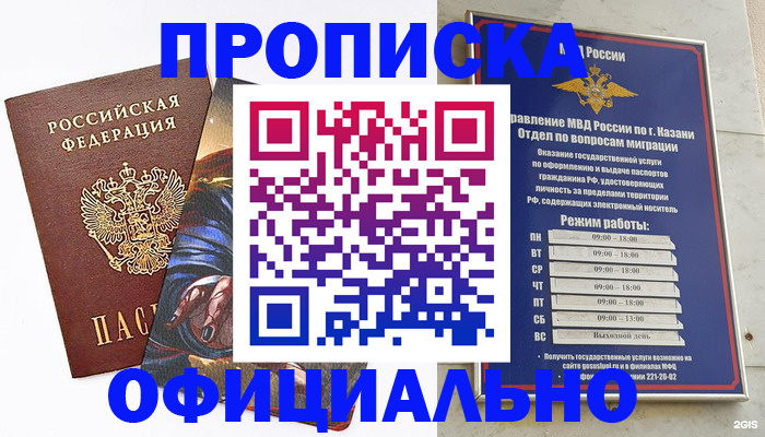 временная прописка в Новоалтайске